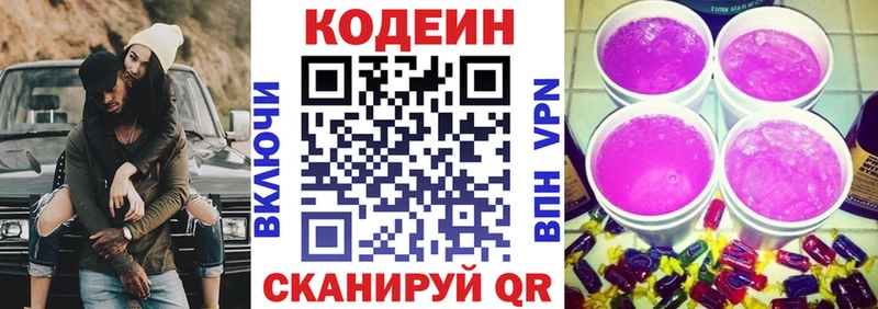 Кодеин Purple Drank Сосенский